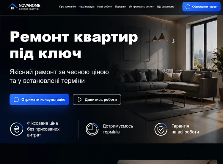 Лендінг ремонту квартир